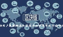   如何在Tokenim钱包中隐藏