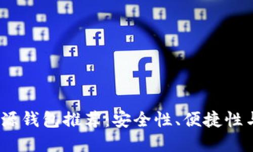 2023年最佳以太坊开源钱包推荐：安全性、便捷性与用户体验的完美结合