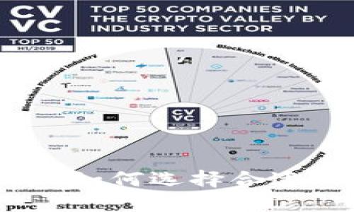 数字货币线下升级：如何选择合适的平台和龙头企业