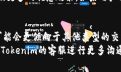   Tokenim闪兑手续费详解，