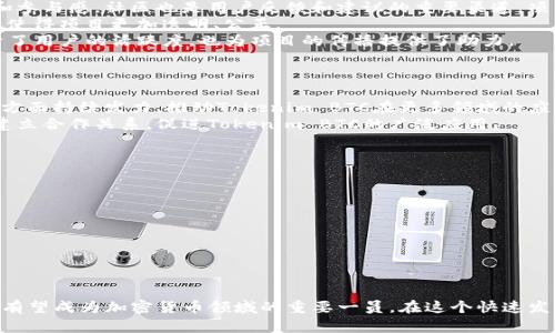   全面解析Tokenim BTC：功能、优势与市场前景 /   
 guanjianci Tokenim, BTC, 加密货币, 区块链 /guanjianci 

在当今数字货币蓬勃发展的时代，越来越多的加密货币和相关项目进入了市场。其中，Tokenim BTC作为一个新兴的项目，已经引起了广泛的关注。本文将对Tokenim BTC进行全面解析，探讨其功能、优势、市场前景，以及相关的技术细节和应用场景，帮助用户更深入地了解这一数字资产。

Tokenim BTC简介
Tokenim BTC是一个基于区块链技术的加密货币项目，旨在为用户提供一种安全、快速、低成本的交易方式。它的创新之处在于结合了区块链的透明性和去中心化，同时还引入了一些新技术以提高交易的效率和安全性。Tokenim BTC希望通过其独特的设计和功能，满足用户在数字交易过程中的需求，并推动加密货币在日常生活中的应用。

Tokenim BTC的功能与特点
Tokenim BTC具备多种功能和特点，使其在众多数字货币中脱颖而出。首先，它采用了先进的加密技术，确保用户资产的安全性。其次，Tokenim BTC提供了即时交易服务，用户可以在几秒钟内完成交易，大大提高了交易的效率。此外，该项目还引入了智能合约功能，允许用户在区块链上创建和执行各种自动化合约，提高了交易的灵活性。
再者，Tokenim BTC的交易成本较低，不同于许多传统的区块链平台，Tokenim BTC通过网络结构和交易机制，降低了用户的交易费用。这使得Tokenim BTC在小额支付和微交易领域具有很大的优势，适合普通用户进行频繁的小额交易。
最后，Tokenim BTC境外市场的扩展也值得关注。随着加密货币的国际化发展，Tokenim BTC已开始在多个国家和地区进行推广，与当地商家合作，致力于推动数字货币的使用。

Tokenim BTC的优势
Tokenim BTC有诸多优势，首先是其技术背景。该项目拥有一支由行业专家组成的团队，致力于区块链技术的研发和应用，确保Tokenim BTC能够不断创新和发展。此外，Tokenim BTC还积极参与行业标准的制定，推动区块链技术的普及和应用。
其次，Tokenim BTC的用户体验非常友好。它提供了简洁易用的钱包应用，用户可以快速进行资产管理、交易和信息查询。无论是新手用户还是有经验的投资者，都能很好地利用Tokenim BTC提供的服务。
此外，Tokenim BTC的社区建设也非常出色。项目方定期举办线上和线下活动，与用户互动，分享最新资讯，倾听用户的需求和反馈。这种积极的社区氛围不仅增强了用户的粘性，也为Tokenim BTC的持续发展奠定了基础。

Tokenim BTC的市场前景
展望未来，Tokenim BTC的市场前景非常广阔。根据市场研究机构的预测，全球数字货币市场将继续增长，随着区块链技术的不断成熟和应用场景的拓展，Tokenim BTC有望赢得更多用户的青睐。此外，Tokenim BTC也在积极探索与金融科技、物联网等领域的结合，为用户提供更丰富的服务。
在政策环境方面，多个国家和地区正在逐步放宽对数字货币的监管，这为Tokenim BTC的发展提供了良好的市场环境。作为一个创新型项目，Tokenim BTC还有机会通过不断的技术更新和市场拓展，抢占行业先机。

Tokenim BTC与其他加密货币的比较
与其他主流加密货币相比，Tokenim BTC有其独特的优势。比如，与比特币相比，Tokenim BTC的交易速度更快，成本更低，适合日常生活中的小额支付；与以太坊相比，Tokenim BTC的智能合约执行更加简单易用，适合各种场景的应用。
同时，Tokenim BTC在去中心化程度和安全性方面也有很大的提高。通过多层次的安全防护措施和分布式网络架构，Tokenim BTC能够有效防止各种网络攻击，保障用户的资产安全。

常见问题解答

问题一：Tokenim BTC如何确保用户资金的安全？
安全性是用户在选择加密货币时最关心的问题之一。Tokenim BTC通过多种手段确保用户资金的安全：
首先，Tokenim BTC采用了高强度的加密算法，确保用户的私人密钥和交易信息在传输和存储过程中的安全。其次，Tokenim BTC的平台架构经过多次审计，确保没有安全漏洞。此外，用户的资产被分散存储在多个节点上，即使某个节点被攻击，用户的资产依然安全。
此外，Tokenim BTC还提供了双重身份验证功能，用户在进行重要操作时，需要通过手机应用或邮件进行确认，增加了额外的安全层级。在社区方面，Tokenim BTC也积极推行安全教育，帮助用户了解如何保护自己的资产，降低因操作不当而导致的风险。

问题二：Tokenim BTC的交易流程是怎样的？
Tokenim BTC的交易流程简单明了，用户只需几个步骤即可完成交易。首先，用户需要在Tokenim BTC平台上注册账户，并完成身份验证；其次，用户可以将资产存入自己的Tokenim BTC钱包，或直接在交易所进行购买。接着，用户只需输入对方地址和交易金额，点击确认即可完成交易。
值得一提的是，Tokenim BTC的交易处理速度非常快，一般情况下，用户可以在几秒钟内完成交易。交易完成后，用户将收到交易确认信息，资金将立即到账。
此外，Tokenim BTC还提供实时的交易记录查询功能，用户可以随时查看自己的交易历史，确保资产的透明性和可追溯性。

问题三：Tokenim BTC的应用场景有哪些？
Tokenim BTC的应用场景非常广泛，尤其在电子商务领域，Tokenim BTC可以作为一种支付手段，使得用户能够更便捷地进行在线购物。越来越多的商家开始接受Tokenim BTC作为支付方式，不仅方便了消费者，也为商家带来了新的业务增长点。
此外，Tokenim BTC还受到一些跨境交易用户的青睐。在传统的银行转账中，跨境交易手续费高且时间长，而使用Tokenim BTC可以迅速而低成本地完成。这使得Tokenim BTC在国际贸易、自由职业者支付等领域展现出独特优势。
此外，Tokenim BTC还积极探索与物联网、金融科技等前沿领域的结合。例如，Tokenim BTC可以用于智能合约和供应链管理，提升企业运营效率；在金融科技方面，Tokenim BTC可为用户提供更便捷的贷款、理财服务，推动数字资产的多元化应用。

问题四：Tokenim BTC的社区文化如何？
Tokenim BTC的社区文化非常活跃，项目方与用户之间保持着良好的互动。定期举办线上线下活动，分享项目进展、行业动态，增强用户的归属感和参与感。社区也是用户反馈和建议的重要渠道，项目方非常重视用户的反馈，以持续改进产品和服务。
此外，Tokenim BTC还鼓励用户参与社区治理，通过投票机制让用户对项目发展产生影响。这种去中心化的治理方式不仅能提高用户的参与度，也使得项目更加透明、公正。
为了激励用户，Tokenim BTC还推出了一系列的奖励计划，用户通过参与社区活动、推广Tokenim BTC可获得相应的奖励。这种激励机制不仅提升了用户的活跃度，也为项目的传播提供了助力。

问题五：Tokenim BTC的未来发展规划是什么？
Tokenim BTC的未来发展规划非常宏大，项目团队致力于不断创新和提升用户体验。未来，Tokenim BTC将重点围绕以下几个方向展开工作：
首先，技术升级。Tokenim BTC将继续其平台架构，提升交易速度和安全性，满足用户日益增长的需求。同时，项目方将在智能合约和去中心化应用方面持续发力，推动Tokenim BTC在更多领域的应用。
其次，市场拓展。Tokenim BTC计划在全球范围内推广，将数字货币的便利性和优势传递给更多用户。项目方将与各国的商家、企业以及行业组织建立合作关系，促进Tokenim BTC的广泛应用。
此外，Tokenim BTC还将加大对社区建设的投入，吸引和培养更多用户参与项目，并通过一系列社区活动提高用户的参与感和认同感。

问题六：如何开始使用Tokenim BTC？
开始使用Tokenim BTC非常简单，用户只需按照以下步骤进行：
第一步：注册账户。用户可以访问Tokenim BTC的官方网站，填写相关信息并设置密码后完成注册。注册后，用户将收到确认邮件，可以激活账户。
第二步：身份验证。为了遵循监管要求，用户需要进行身份验证，提交相关证件的照片以便审核。完成验证后，用户可以进行更多操作。
第三步：下载钱包应用。Tokenim BTC提供了安全的钱包应用，用户可以在应用商店下载相应的应用，方便管理自己的资产。
第四步：充入资产。用户可以通过交易所购买Tokenim BTC，或通过地址将其他数字资产转入自己的Tokenim BTC钱包，为后续的交易做准备。
第五步：开始交易。用户可以通过Tokenim BTC钱包进行 P2P 交易，或在合作的商家处使用Tokenim BTC进行支付，体验数字货币的便捷。

总结来看，Tokenim BTC作为一款新兴的加密货币产品，具有众多优势和广阔的应用前景。通过不断技术、拓展市场、加强社区建设，Tokenim BTC有望成为加密货币领域的重要一员。在这个快速发展的行业中，用户参与Tokenim BTC项目，不仅可以享受到数字资产带来的便利与收益，同时也可以为推动数字货币产业的发展贡献自己的力量。