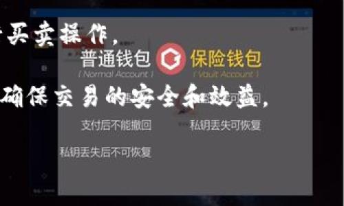   理解IM钱包中的以太坊格式及其应用 / 
 guanjianci 以太坊, IM钱包, 数字货币, 区块链技术 /guanjianci 

在近年来，随着区块链技术的快速发展，以太坊（Ethereum）作为一种流行的加密货币，其应用越来越广泛，尤其是在智能合约和去中心化应用领域。而IM钱包作为一种数字货币钱包，为用户提供了存储、管理和交易以太坊的重要平台。那么，什么是IM钱包里的以太坊格式？它又如何影响用户的数字货币管理？本文将对此做出详细分析，并解答用户可能产生的相关问题。

什么是IM钱包？

IM钱包是一种基于区块链技术的数字货币钱包，主要用于存储和管理用户的加密资产，如比特币、以太坊等。与传统钱包不同，IM钱包支持多种货币的存储，并提供安全的交易功能。用户可以通过IM钱包轻松地发送和接收加密货币，并查看资产变化与交易记录。

IM钱包的核心特色之一是其安全性，通常采用多重加密技术以及私钥管理机制，确保用户的资产不受黑客攻击。此外，IM钱包还支持与各种区块链项目进行互动，让用户可以直接在钱包内进行去中心化交易和参与初始代币发行（ICO）。

以太坊的基本概念及特点

以太坊是一种开源的区块链平台，允许开发人员创建和部署去中心化应用（DApps）和智能合约。以太坊的原生代币被称为以太（ETH），是进行交易和合约执行的基础。这使得以太坊不仅仅是一种数字货币，更是一个强大的开发平台。以太坊具有以下几个主要特点：

ul
listrong智能合约：/strong智能合约是自动化执行合约条款的代码，无需中介参与，以太坊便是为了这一功能而设计的。/li
listrong去中心化应用（DApps）：/strong开发者可以在以太坊区块链上创建DApps，该平台的去中心化特性确保应用的运行不受单一控制。/li
listrong广泛的社区支持：/strong以太坊拥有一个活跃的开发者社区和用户基础，从而推动了其持续创新和应用落地。/li
listrong代币标准化：/strong如ERC-20和ERC-721等代币标准，使得在以太坊上创建和交易令牌变得容易。/li
/ul

IM钱包中以太坊的格式是什么？

在IM钱包中，以太坊的格式主要是指如何在钱包中存储和处理以太坊和与其相关的代币。以太坊采用的是基于地址的格式，用户在IM钱包中可以看到以太坊地址和余额，以及交易记录。在技术层面上，ETH的存储主要通过用户的私钥和公钥实现。这里是一些复杂的概念和技术细节：

1. **地址格式**：以太坊地址通常为42个字符的十六进制字符串，以“0x”开头。这样的地址是用户进行交易的唯一标识，交易双方都需要提供以太坊地址以便互相转账。

2. **密钥管理**：IM钱包内部会生成一对公私钥，用户需要妥善保管自己的私钥，因为拥有私钥即意味着完全控制相应的以太坊资产。

3. **交易数据格式**：在IM钱包中，交易的信息包括发送方地址、接收方地址、转账金额、手续费（Gas）等。这些信息在区块链上以交易记录的形式存储，确保其不可更改和可追溯。

4. **与智能合约的交互格式**：如果用户在IM钱包中使用以太坊进行智能合约交互，这需要遵循以太坊虚拟机（EVM）的请求格式，并将交易数据编码为适合执行的格式。

IM钱包的安全性特征

在使用IM钱包管理以太坊时，安全性是一个不可忽视的因素。IM钱包通过以下方式保障用户资产的安全：

ul
listrong私钥加密：/strongIM钱包使用高强度的加密技术保存用户的私钥，防止在传输或存储中被盗。/li
listrong双重身份验证：/strong许多IM钱包支持两步验证，在用户登录或进行交易时需要第二种认证方式，增强安全性。/li
listrong冷钱包和热钱包： /strongIM钱包通常会将大部分资产存储在冷钱包中，以降低被黑客攻击的风险，热钱包则仅用于日常交易。/li
listrong定期安全审计：/strongIM钱包服务提供商会定期进行安全审计以发现潜在的安全漏洞，并及时修复。/li
/ul

如何在IM钱包中管理以太坊？

用户在IM钱包中管理以太坊的过程相对简单，以下是一些基本步骤：

ol
listrong创建钱包：/strong用户需要在IM钱包平台上注册一个账户，并生成地址和密钥。/li
listrong充值以太坊：/strong用户可以将以太坊充值到该钱包地址。充值通常通过交易所购买或其他用户转账。/li
listrong查看余额：/strong用户可以在钱包主界面查看自己的以太坊余额及其变动。/li
listrong发送和接收以太坊：/strong通过输入对方的以太坊地址和转账金额即可进行发送；接收则只需提供自己的以太坊地址给其他用户即可。/li
listrong参与去中心化应用：/strong用户可以在IM钱包中便捷地访问各种基于以太坊的去中心化应用，进行投资、交易等操作。/li
/ol

可能相关的问题解析

1. IM钱包支持哪些类型的以太坊资产？

IM钱包是一个多资产钱包，除了以太坊（ETH）外，用户可以在其中管理以太坊平台上的多种代币和资产。这包括ERC-20代币（如USDT、LINK、BAT等）和ERC-721代币（如NFT）。

因此，用户在IM钱包中不仅可以管理他们的以太坊，还可以便捷地管理与以太坊生态系统相连的各种数字资产。在发送和接收这些代币时，用户只需提供对应的代币合约地址和相关信息，便可顺利完成交易。

对用户而言，这种多资产的支持使得IM钱包成为一个一站式的解决方案，尤其适合那些频繁交易与以太坊生态系统内项目的投资者。

2. 如何确保在IM钱包中的以太坊安全？

确保IM钱包中以太坊的安全可以从以下几个方面入手：

ol
listrong定期备份：/strong用户应定期对IM钱包进行备份，包括私钥和恢复短语的记录，确保在设备丢失的情况下可以恢复资产。/li
listrong使用强密码：/strong创建一个高强度密码，并定期更改，避免使用容易猜测的个人信息。/li
listrong启用双重认证：/strong如IM钱包支持双重认证，务必启用这一功能，提升账户安全性。/li
listrong避开钓鱼网站：/strong用户应确保访问的是IM钱包的官方网站，避免在不明链接或伪造网站登录。/li
listrong更新软件：/strong保持IM钱包的最新版本，及时更新以打补丁、修复安全漏洞。/li
/ol

3. IM钱包是否支持以太坊的跨链操作？

IM钱包是否支持以太坊的跨链操作依赖于它的具体功能。传统的以太坊地址和交易在去中心化的情况下是无法直接与其他区块链互操作的。不过，许多新的钱包和平台正在开发跨链协议，如Polkadot和Cosmos，这些平台提供更好的区块链间交互能力，从而使得跨链资产转移变得可能。

在IM钱包中，如果其支持与这些跨链协议的功能集成，用户可能就可以在不同区块链间灵活转移资产。然而，用户需了解每种链的技术限制，确保在跨链操作中的安全与合规。

4. IM钱包中以太坊的转账手续费如何计算？

在IM钱包中进行以太坊转账时，用户需支付相应的手续费，通常被称作“Gas费”。Gas费是一个用于衡量执行操作所需计算力量的单位，用户的交易越复杂，就需要更多的Gas。Gas费的计费由矿工决定，网络的拥堵程度会直接影响手续费的高低：

ol
listrong低网络拥堵： /strong如果网络在低流量时段，那么Gas费通常会较低。/li
listrong高网络拥堵： /strong在网络繁忙期间，Gas费用可能会大幅上升，用户需根据实时情况调整交易手续费。/li
listrong设置Gas限额： /strong用户在发送交易时，可以手动设置Gas价格和限额，以确保交易顺利进行。/li
/ol

5. 如何从IM钱包提取以太坊到交易所？

从IM钱包提取以太坊到交易所的步骤非常简单：

ol
listrong登录IM钱包：/strong使用凭证和密码登录IM钱包账号。/li
listrong选择以太坊：/strong在资产列表中选择以太坊，点击“提取”或“发送”选项。/li
listrong输入交易所地址：/strong粘贴你在交易所生成的以太坊接收地址，确认其准确性。/li
listrong输入金额：/strong输入您要提取的以太坊数量，注意留出Gas费。/li
listrong确认并提交交易：/strong仔细核对所有信息无误后，提交交易，等待确认即可。/li
/ol

6. 是否可以在IM钱包中进行以太坊的买卖交易？

IM钱包不直接提供交易服务，而是作为存储和管理数字资产的工具。不过，部分IM钱包可能与交易平台或DEX（去中心化交易所）进行了集成，用户可以直接在钱包中进行买卖操作。

若IM钱包提供这种功能，用户可以直接使用钱包内的以太坊进行交易，省去转账至交易所的步骤，提升交易的便捷性。然而，用户需要关注相关的交易手续费和汇率变化，确保交易的安全和效益。

综上所述，IM钱包为用户提供了一个安全、便捷的以太坊管理平台。用户只需了解基本操作与安全措施，即可轻松驾驭这一数字货币的世界。