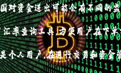   如何高效使用Tokenim进行美金账户收款并获取截图展示业务实绩 / 

 guanjianci 美金账户, Tokenim, 收款截图, 电子钱包 /guanjianci 

随着电子支付的普及，越来越多的用户开始使用各种电子钱包和支付工具进行交易。Tokenim作为一种新兴的支付平台，为用户提供了便捷的美金账户收款服务。当然，在实际操作中，如何有效使用Tokenim进行收款并获取相关的截图展示也是很多用户关注的重点。本文将从多个角度为大家详细介绍如何使用Tokenim进行美金账户收款，同时探讨相关的常见问题。

Tokenim是什么？
Tokenim是一种现代化的电子支付平台，允许用户通过电子钱包轻松进行货币转账和收款。该平台特别适合于跨国交易，因为它支持多种货币的转换及交易，尤其以美金为主。在Tokenim的帮助下，用户不仅可以快速接收美金，还可以在平台内实现资金的多种管理方式，例如快速提现、转账给他人等功能。

此外，Tokenim的用户界面友好，操作简单，即便是没有技术背景的用户也能快速上手。它同时保障了交易的安全性，使用了多重加密技术以保护用户的资金和信息安全。

如何通过Tokenim收款？
通过Tokenim进行美金账户收款的步骤可以分为以下几个阶段：

1. **注册账户**：首先，你需要在Tokenim的平台上注册一个账户。输入你的基本信息并完成身份验证后，即可成功创建账户。

2. **设置收款方式**：在完成注册后，你需要在设置中选择美金作为主要收款货币。确保你的账户信息是准确无误的，方便后续收款。

3. **分享收款链接或二维码**：Tokenim提供了便捷的收款链接和二维码生成功能，你可以将这个链接或二维码分享给其他人或企业，实现方便的收款。

4. **确认收款**：一旦对方进行了支付，你会在你的Tokenim账户中收到实时通知。你可以在账户的“资金记录”中查看到具体的收款信息。

如何获取收款截图展示业务实绩？
获取Tokenim收款截图非常简单，可以通过以下步骤实现：

1. **登录Tokenim账户**：首先，确保你已经登录到你的Tokenim账户。

2. **查看交易记录**：在账户主页上，有一个“交易记录”或“资金记录”的选项，点击进入。这里会展示你所有的交易信息，包括每一笔的收入、时间、对方信息等。

3. **截取收款信息**：当你找到要展示的收款信息后，可以使用电脑或手机的截屏功能。大多数设备都有内置的截屏快捷键，通过这些快捷键可以轻松的将屏幕上的信息保留下来。

4. **编辑截图（可选）**：如果你想要贴上标注，可以使用图片编辑软件简单编辑一下。比如在收款金额旁边加上箭头、文字说明等等，使其更易于展示和理解。

5. **保存并分享**：最后将截图保存到你的设备中，你可以通过电子邮件、社交平台或者其他通讯工具分享你的收款证明。

Tokenim的优势与劣势
Tokenim作为一款新兴的支付平台，拥有独特的优势也存在一些劣势：

**优势**：
ul
li平台操作界面直观，用户友好，适合不同层次的用户。/li
li支持多种货币转账，尤其以美金为主，方便跨国交易。/li
li具备实时通知功能，让用户及时了解资金动态。/li
li交易安全性高，保障用户的资金安全。/li
/ul

**劣势**：
ul
li部分用户反映，该平台的客户服务响应时间较长，存在改善空间。/li
li为保护账户安全，某些功能的使用需要较繁琐的身份验证流程。/li
li在某些国家和地区，由于政策原因，Tokenim的可用性有限。/li
/ul

常见问题解答

1. Tokenim支持哪些货币进行交易？
Tokenim支持多种货币，包括主要的法定货币和一些数字货币。然而，在具体的交易中，美金是其主要支持的货币。这种多元化的货币支持，使得Tokenim特别适合需要频繁进行国际交易的用户。

在使用Tokenim进行货币转换时，用户还需要注意每一种货币的汇率变动。Tokenim会根据国际市场实时调整汇率，所以在进行大额交易前，建议先进行汇率查询和小额交易测试。

2. Tokenim的手续费是多少？
Tokenim的手续费结构较为透明，具体费用取决于用户所选择的交易类型、金额以及转账方式。一般来说，平台会在转账完成后收取一定比例的交易费。

此外，用户需注意不同货币之间的转换费率，Tokenim会在转换时收取相应的费用。为了更好地了解相关手续费，用户可以在Tokenim的官方网站上查询最新的费率信息，确保自己的交易成本控制在合理范围内。

3. 如何保证Tokenim交易的安全性？
安全是电子支付平台的重中之重，Tokenim为了确保交易安全投入了大量技术资源。他们采用了多种现代化的安全技术，包括SSL加密、两步验证等。用户在交易时输入的个人和财务信息都经过加密处理，确保未经授权的第三方无法窃取信息。

此外，Tokenim定期进行安全审核和漏洞扫描，确保平台在技术架构上不会存在潜在的安全隐患。用户在进行交易前也可以查看平台的安全资讯，以了解当前的安全政策和建议。

4. 如何解决Tokenim收款失败的情况？
收款失败的情况可能会由多种因素引起，首先需要确认的是这笔交易是否已成功发起。接下来，你可以检查收款账户的详细信息，确保没有错误或遗漏。

如果对方确认发起了支付但仍未到账，建议检查Tokenim账户的通知和消息中心，看看系统是否有传达相关信息。如果仍然无法解决，可以联系Tokenim的客服团队，提供交易记录和其他相关信息，他们会协助你解决此问题。

5. Tokenim支持如何提现？
提现是Tokenim的一项基本功能，用户可以轻松将账户中的余额提现到银行卡或其他支付工具。提现的具体步骤通常如下：

1. 登录你的Tokenim账户，进入“账户管理”或“提现”页面。
2. 输入提现金额，并选择提现方式，包括直接提现到银行卡或者其他电子钱包。
3. 输入相关的银行信息，确保你的信息准确无误以避免提现失败。
4. 确认提现申请后，Tokenim会在规定的时间内处理请求，具体到账时间根据所选择的提现方式而定。

重要的是，用户应时刻注意自己的提现额度和平台的相关政策，以免因超出限额或违反相关规定而导致提现失败。

6. 是否可以通过Tokenim进行国际汇款？
通过Tokenim进行国际汇款是其一项重要功能，用户可以将美金或其他支持的货币快速发送到世界各地。国际汇款的步骤与国内汇款基本相似，但需特别注意的是，各国对资金进出可能会有不同的监管要求。

发送国际汇款时，用户需要确认接收方的账户信息，以及汇款金额和币种。同时还要关注汇款的手续费和汇率，以确保你的资金转移顺利且成本可控。Tokenim还提供了汇率查询工具，方便用户在下单前进行汇率比对。

总结来说，Tokenim使得美金账户收款变得既简单又高效，用户可以随时随地管理自己的资金，获取所需的收款截图和交易记录来展示自己的业务实绩。无论是企业还是个人用户，在进行交易和资金管理时，Tokenim都是一个值得信赖的良好选择。