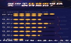 数字货币深圳概念股详解