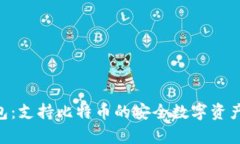 Tokenim冷钱包：支持比特币