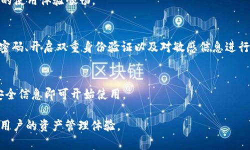 baiotiTokenim钱包全面支持HECO链的优势与应用/baioti
Tokenim钱包, HECO链, 加密货币, 数字资产管理/guanjianci

随着区块链技术的不断发展，越来越多的用户开始关注数字资产的管理和交易。在众多的钱包选择中，Tokenim钱包凭借其对多种链的支持，尤其是对HECO(chain)链的全面支持而备受关注。HECO链作为一个高性能的公链，提供了低手续费和快速确认的交易体验，而Tokenim钱包则为用户提供了一个简单、安全且便捷的资产存储与管理平台。本文将详细介绍Tokenim钱包支持HECO链的特性、优势以及用户使用时的考虑因素，帮助用户更好地理解这一钱包的价值。

1. Tokenim钱包的基本功能
Tokenim钱包是一款面向普通用户和开发者的数字资产管理工具，其支持多种主流公链的资产存储与交易，如以太坊、比特币、HECO等。利用Tokenim，用户可以轻松管理和交易自己的数字资产，进行代币兑换、支付以及参与DeFi项目。

Tokenim钱包的基本功能包括：
ul
    li资产管理：用户可以在钱包中查看和管理自己所有的数字资产。/li
    li快捷交易：支持快速的资产转账和交易，用户体验良好。/li
    li安全保障：采用多重安全机制保护用户资产的安全。/li
    li去中心化交易所支持：能够直接在钱包内进行DeFi交易，无需跳转平台。/li
/ul

2. HECO链的特点与优势
HECO（Huobi Eco-Chain）是由火币集团推出的高性能区块链，旨在为支持DeFi和NFT等应用提供高效的链支持。相较于以太坊，HECO具有更低的交易费用和更快的交易确认速度，使得用户在进行大量交易时，能够节省不少成本。

HECO链的优势包括：
ul
    li低交易费用：HECO链的交易费远低于以太坊，更加适合普通用户。/li
    li高速交易确认：HECO链采用了高性能的共识机制，确保用户在最短时间内完成交易。/li
    li丰富的生态：HECO链上有众多优秀的项目，包括DeFi、NFT等，用户可参与多样化的投资。/li
/ul

3. Tokenim钱包为什么支持HECO链
Tokenim钱包选择支持HECO链，主要是基于HECO链的市场潜力和快速发展的生态环境。首先，由于HECO链的高性能和低费用特性，用户在进行交易和资产转换时能够享受更加友好的体验，这与Tokenim钱包简便快捷的理念非常契合。

此外，HECO链作为一个新兴的公链，其上聚集了大量的开发者和项目。Tokenim钱包希望通过支持HECO链，吸引更多的新用户，提升其市场份额。在这种背景下，Tokenim钱包不仅能够为用户提供丰富的资产管理选项，也在去中心化金融领域得以更好地扩展用户的投资组合。

4. 如何使用Tokenim钱包管理HECO资产
对于新手用户，使用Tokenim钱包管理HECO资产并不困难。用户首先需要下载和安装Tokenim钱包，并进行钱包的创建或导入现有钱包。接下来，用户可以通过以下步骤管理HECO资产：

ol
    li查询HECO资产：用户可以在Tokenim钱包的资产页面中查看自己在HECO链上的所有数字资产，包括各类代币和交易记录。/li
    li转账HECO资产：在“转账”功能中，用户可以输入接收地址和转账金额，轻松完成资产转移。/li
    li参与DeFi项目：访问Tokenim钱包内置的去中心化交易所，用户可以参与HECO链上各种DeFi项目，进行流动性挖矿或借贷等操作。/li
/ol

5. Tokenim钱包的安全性
在数字资产管理中，安全性无疑是用户最为关注的问题之一。Tokenim钱包在安全性方面采取了多重保障措施，例如多重签名和冷存储。此外，用户的私钥不会上传到任何服务器，由用户自己保管，这样可以有效地防止黑客攻击和资产被盗。

Tokenim钱包的其他安全措施包括：
ul
    li强大的身份验证机制，保证只有用户本人能够访问钱包。/li
    li多重备份方法，确保用户能够恢复钱包中的资产。/li
    li实时的交易提醒和监控，增加资金安全性。/li
/ul

6. 使用Tokenim钱包的常见问题解答
许多用户在使用Tokenim钱包过程中可能会遇到一些常见问题，这里将逐一解答：

h46.1 Tokenim钱包是否收费？/h4
Tokenim钱包本身是免费的，用户下载和使用都不需要支付费用。不过，进行交易时需要支付相应的链上手续费，这些费用是由各个区块链网络设定的，与Tokenim钱包无关。HECO链的费用相对较低，用户在使用Tokenim钱包进行交易时，手续费不会构成太大负担。

h46.2 Tokenim钱包支持哪些资产？/h4
Tokenim钱包支持多种资产的管理，包括比特币、以太坊、USDT以及HECO链上的代币等。用户可以在钱包中探查自己所持有的资产，进行汇总和管理。随着Tokenim钱包的不断更新和升级，还可能会添加对更多资产的支持，让用户的投资组合更加丰富多样。

h46.3 如何恢复丢失的Tokenim钱包？/h4
如果用户不慎忘记了钱包的私钥或种子短语，恢复钱包的可能性非常小。因此，建议用户在创建钱包时，务必要妥善保管私钥及种子短语。如果丢失了这些信息，Wallet将无法恢复，用户的资金也将面临丢失的风险。

h46.4 Tokenim钱包的客户支持如何？/h4
Tokenim钱包提供了多种客户支持渠道，包括在线帮助文档、FAQ和社交媒体平台等，用户可以通过这些渠道获取相应帮助。此外，Tokenim还提供了在线客服支持，解决用户在使用过程中的问题和困惑，确保用户的使用体验顺畅。

h46.5 Tokenim钱包安全吗？/h4
Tokenim钱包在安全性上非常重视，采用了多种加密手段来保护用户资产。此外，私钥和种子短语由用户自己保管，Tokenim团队不会存储用户的账户信息。但用户自身也需要采取适当的安全措施，比如定期更新密码、开启双重身份验证以及对敏感信息进行备份。

h46.6 如何下载和安装Tokenim钱包？/h4
用户可以通过官网或各大应用商店搜索“Tokenim钱包”进行下载。在安装过程中，建议用户仔细阅读相关权限说明，确保下载的是官方版本，从而避免潜在的安全风险。下载完成后，按提示完成安装，并设置相关安全信息即可开始使用。

总之，随着HECO链的快速发展，Tokenim钱包的推出为数字资产用户提供了更优质的管理选择。无论是在交易速度、费用还是安全性上，Tokenim钱包都展现出优越性，并且其对HECO链的全面支持，进一步丰富了用户的资产管理体验。