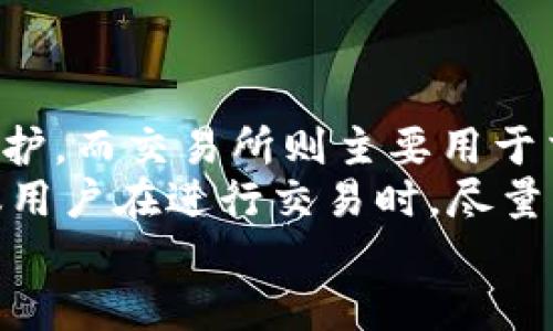   优秀的钱包推荐：与Tokenim相似的数字钱包选择 / 

 guanjianci 数字钱包, Tokenim, 加密货币, 钱包推荐 /guanjianci 

在数字货币急速发展的时代，越来越多的人开始关注数字钱包的选择。Tokenim作为一款受欢迎的数字钱包，其独特的功能与安全性备受用户青睐。然而，市场上还有许多其他钱包同样优质，与Tokenim具备相似的功能，并能满足用户的各种需求。本文将为您介绍几款优秀的钱包选择，并详细解答用户常见的问题，帮助您找到最适合您的数字钱包。

一、Tokenim钱包简介
Tokenim是一款功能强大的数字钱包，主要用于存储和管理多种加密货币。它的用户界面友好，支持多种资产管理功能，包括实时监控价格、资产兑换等。这款钱包还具备多重安全措施，如私钥加密、双重认证和生物识别技术，确保用户资产的安全。同时，Tokenim还提供了便捷的交易功能，使用户能够轻松地进行加密货币的发送与接收，深受广大用户的喜爱。

二、与Tokenim相似的钱包推荐
尽管Tokenim是一款优秀的数字钱包，但市场上还有诸多相似钱包可供选择。以下是几款与Tokenim相似的数字钱包推荐：

h41. Trust Wallet/h4
Trust Wallet是一款由Binance推出的去中心化数字钱包，支持多种加密货币及令牌的存储和管理。其特点在于用户可掌控私钥，确保资产安全。同时，Trust Wallet提供了内置的去中心化交易所，用户可以直接在钱包内进行资产兑换，支持的币种及令牌众多，非常适合喜欢进行多样化投资的用户。

h42. MetaMask/h4
MetaMask是一款热门的以太坊及ERC20代币钱包，广泛应用于去中心化应用（DApp）的访问。用户可通过浏览器扩展直接与以太坊网络交互，管理各种数字资产。MetaMask还拥有便捷的交易功能，使得用户能够快速进行资产的转移和兑换。同时，MetaMask的安全性也不容小觑，用户自主管理私钥，确保资产的安全。

h43. Exodus钱包/h4
Exodus是一款多币种数字钱包，支持数百种加密货币，拥有用户友好的界面。其独特之处在于内置的交易功能，用户可以在钱包内进行无缝转换，支持多种交易对。此外，Exodus还具备强大的资产监控功能，用户能够实时查看资产涨跌情况，追踪投资表现。安全性方面，Exodus同样保障用户私钥的安全，提供了多重保护措施。

h44. Atomic Wallet/h4
Atomic Wallet是一款支持多种加密货币的桌面及移动钱包，用户可以在一个地方管理所有的数字资产。它的特色在于去中心化和即时交易功能，使用户能够在钱包内直接兑换各种资产。此外，Atomic Wallet还支持用户通过交易所的API进行交易，提升了交易的便利性和灵活性。安全方面，它允许用户保留私钥，确保个体资产的安全。

h45. Coinomi钱包/h4
Coinomi是一款开放源代码的多币种数字钱包，支持超过1800种加密货币和令牌。其特点在于提供了快速的交易时间以及便捷的多语种支持，非常适合全球用户使用。Coinomi提供完整的隐私保护功能，用户的活动不被追踪，同时保留了对私钥的控制权，提升了安全性。

三、使用数字钱包时的注意事项
虽然数字钱包为用户提供了便利及安全，但在使用过程中仍需注意以下事项：
1. 选择信誉良好的钱包：选择钱包前，最好查看一下用户的评价与反馈，确保其安全性和稳定性。
2. 定期更新软件：确保使用最新版本的钱包软件，以便获得最新的安全补丁与功能。
3. 备份私钥和助记词：私钥和助记词是用户访问资产的唯一凭证，因此务必妥善保存，切勿共享给他人。
4. 启用二次认证：尽可能开启双重认证，以增加账户的安全性。
5. 提防网络钓鱼：在输入密码或交易时，确保是在官方网站或可信的应用中进行，谨防网络钓鱼攻击。

四、常见问题解答

h41. 数字钱包的安全性如何评估？/h4
数字钱包的安全性是用户在选择时最为关心的问题之一。安全性主要可以从多个方面进行评估：
首先，查看钱包提供的安全功能。例如，多重身份验证（2FA）可以增加额外的安全层，使得账户更难被未授权访问。其次，钱包是否允许用户掌控自己的私钥也非常重要。理想情况下，用户应该拥有对私钥的完全控制，因为这意味着他们的资产不依赖于任何第三方。此外，还应关注钱包的信誉和过往的安全记录，例如是否曾经出现过安全漏洞或资金丢失的事件。
另外，社区的反馈也是评估钱包安全性的重要参考，用户的经验和评价可以为其他用户提供有价值的信息和建议。在选择钱包时，有必要对比多个钱包的安全性能，选择那些在业内享有良好声誉且经过时间考验的钱包。

h42. 如何避免在使用数字钱包时受到诈骗？/h4
诈骗是数字货币领域常见的问题，用户在使用数字钱包时需保持警惕。首先，在进行任何交易前，务必核实交易对方的身份和信誉。遇到可疑用户时，最好采取先行保护措施，避免大额交易的发生。
其次，定期检查账户及交易记录，确保无异常活动。如发现未知的交易，立刻进行账户安全检测，并改变密码及启用额外的安全功能。同时，不要随意点击不明链接或者下载未知来源的应用，这可能导致恶意软件侵入导致账户损失。确保所使用的钱包或交易所为正规官方途径，在官方网站上下载应用，并在安全的网络环境下使用。
最重要的一点是，所有数字资产的安全均依赖于用户自身的警惕性和防范意识。树立安全意识，定期更新密码并避免使用简单易猜的密码，可以有效降低被诈骗的风险。

h43. 使用数字钱包的手续费如何理解？/h4
使用数字钱包进行交易时，手续费是不可避免的。通常，手续费分为两类：网络手续费与钱包服务费。
网络手续费是交易在区块链上确认所需支付的费用，通常根据网络拥堵情况而有所不同。在网络繁忙时，手续费可能会相应增加。这一收费标准由网络状态和交易优先级决定。用户在使用钱包进行交易时，可以选择不同的手续费策略以平衡交易速度和成本。
而钱包服务费通常是使用一些第三方钱包服务时收取的费用。这部分费用主要用于钱包的维护和服务提供，有些钱包还提供额外的增值服务如资产管理或安全保障等。在选择钱包时，用户应仔细阅读相关费用说明，确保自身的交易成本透明可控。

h44. 数字钱包如何保证资产安全？/h4
数字钱包的资产安全主要由以下几方面保障：
首先，使用加密技术保护用户的私钥及交易记录，确保信息不被未经授权的用户访问。其次，强指认证和生物识别技术也为账户增加了安全保护层，避免账户被盗用。
确保用户可以随时备份私钥和助记词，使得在发生意外情况时仍可凭借备份找回账户。此外，定期更新软件，使用最新版本的钱包可以预防潜在的安全漏洞。因此，及时修复这些bug将直接影响数字钱包的安全性。
此外，不同钱包的安全措施各不相同，用户在选择时应选择那些具备全面安全措施的数字钱包。通过综合这些措施，用户才能更好地保护自己的资产安全。

h45. 如何恢复丢失的私钥或助记词？/h4
私钥和助记词是使用数字钱包的命门，若丢失将无法找回资产。因此，建议用户在创建钱包时，务必妥善保存备份，以避免日后的麻烦。一般来说，一旦私钥或助记词丢失，其对应的资产将不可找回。
如果不小心丢失了私钥，可以尝试搜索存储设备、笔记或是备份文件，看是否能找到之类的情形。许多用户选择将这些信息记录下来并储存在安全的地方，如加密的USB驱动器或是写在纸上保存在保险箱等，避免电子设备裸体保存引发的风险。
总之，无论是创建钱包时还是使用过程中，用户都应培养好资产安全意识，关注私钥与助记词的管理与保护，以保证资产安全。

h46. 数字钱包与交易所的区别是什么？/h4
数字钱包和交易所的功能虽存在交集，但其实具有本质上的不同。数字钱包主要用于存储和管理加密货币资产，用户自己控制私钥及资金，拥有更高的安全性和隐私保护。而交易所则主要用于交易、买卖各种加密货币，提供流动性和价格发现，不同的交易所可能会有不同的交易费率和支持的币种。
用户在使用钱包时，是将资产保存在自己的钱包中，而在交易所中，用户的资产由交易所管理。若交易所遭遇被黑或破产等情况，用户资产的安全将受到威胁。因此，建议用户在进行交易时，尽量将资产存放在个人数字钱包中，完成交易后迅速将资金转回个人钱包，以增强资产安全性。
综上所述，用户在选择数字资产管理时，要根据自己的需求与安全意识，选择适合自己的钱包或选择合理的操作方式，以实现最大程度的安全与便利。